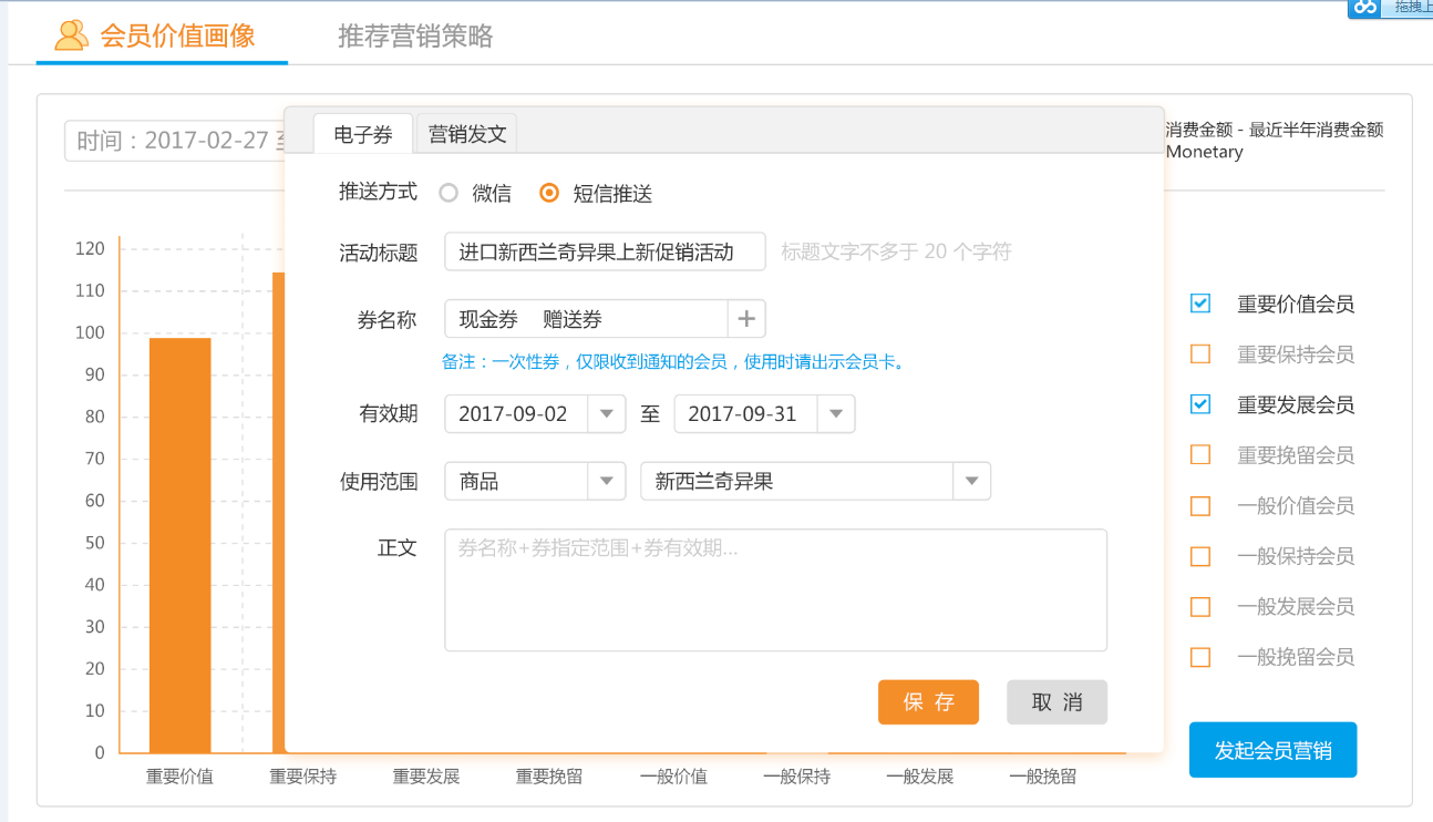 會員精準營銷管理系統(tǒng)3.png